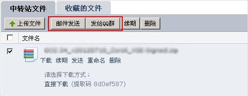 QQ中轉(zhuǎn)站是什么意思 中轉(zhuǎn)站的文件怎么發(fā)給QQ好友