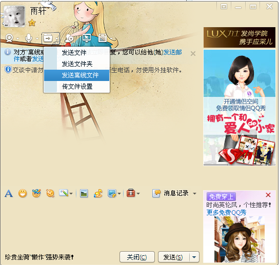 qq怎么發送離線文件 如何發送qq離線文件