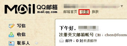 QQ郵箱怎樣設置自動回復？使郵箱自動回復的方法