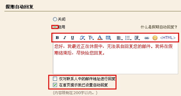 QQ郵箱怎樣設置自動回復？使郵箱自動回復的方法