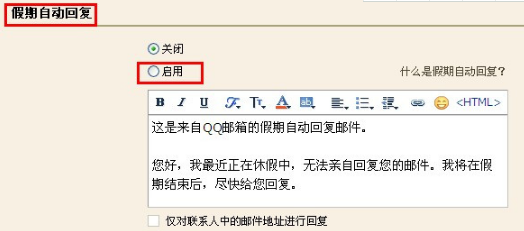 QQ郵箱怎樣設置自動回復？使郵箱自動回復的方法