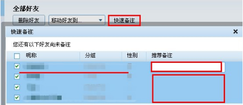 QQ怎樣批量刪除好友和備注好友？