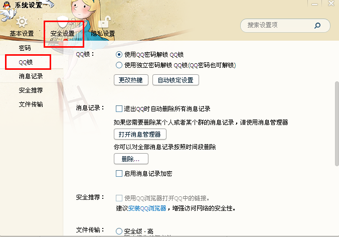怎么設置qq自動鎖定 自動鎖定qq有什么用