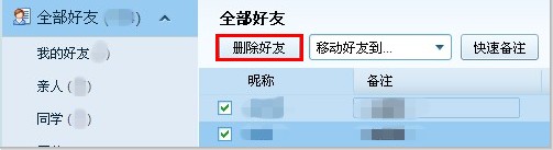 QQ怎樣批量刪除好友和備注好友？