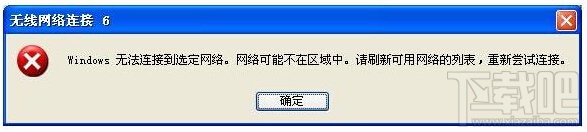 Fast/迅捷無線網絡連接提示“windows無線連接到選定網絡,網絡可能不在區域中”解決方法