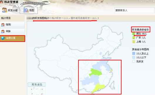 QQ好友視圖怎么用? 全面了解你的好友統計情況