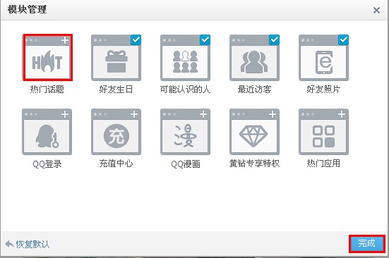 QQ空間模塊怎樣增減由心？讓空間隨心所動的方法