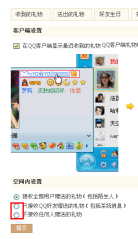qq空間接收禮物怎么設置權限 如何定時給好友贈送禮物