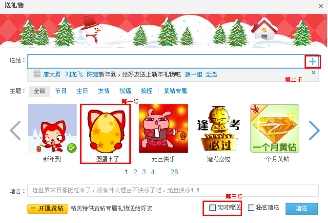 qq空間接收禮物怎么設置權限 如何定時給好友贈送禮物