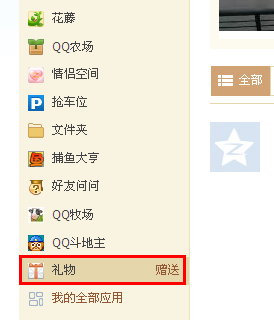 qq空間接收禮物怎么設置權限 如何定時給好友贈送禮物