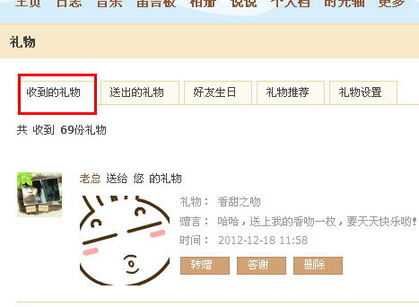 QQ空間怎么查看好友贈送的禮物 已送出的禮物記錄怎么刪除