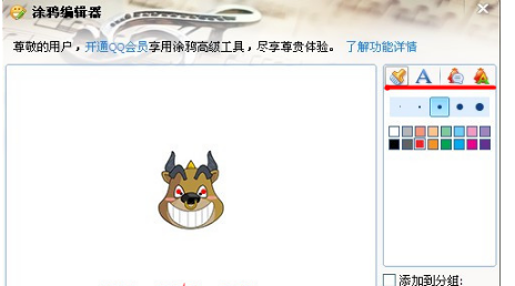 QQ如何導(dǎo)入表情? 對(duì)導(dǎo)入表情進(jìn)行編輯的方法