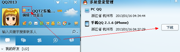 一鍵卡iPhoneQQ永久在線的方法