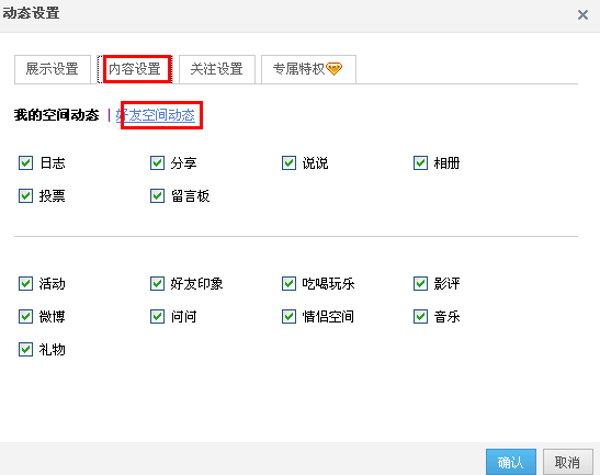 qq空間隱藏好友動(dòng)態(tài)的方法 怎么讓qq空間動(dòng)態(tài)不在好友空間顯示