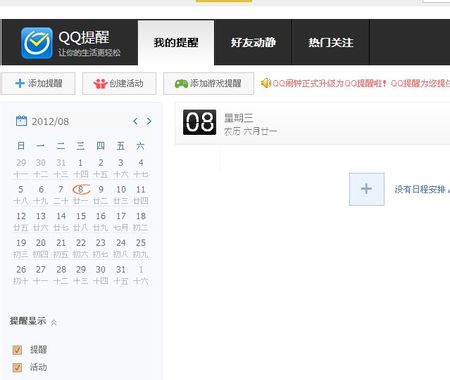 QQ提醒怎么取消 怎么取消QQ提醒