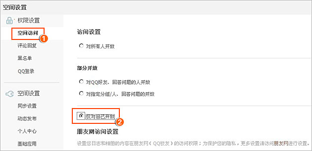 qq空間隱藏好友動(dòng)態(tài)的方法 怎么讓qq空間動(dòng)態(tài)不在好友空間顯示