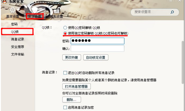 QQ2013怎樣使用QQ鎖功能？ 如何修改QQ鎖密碼？