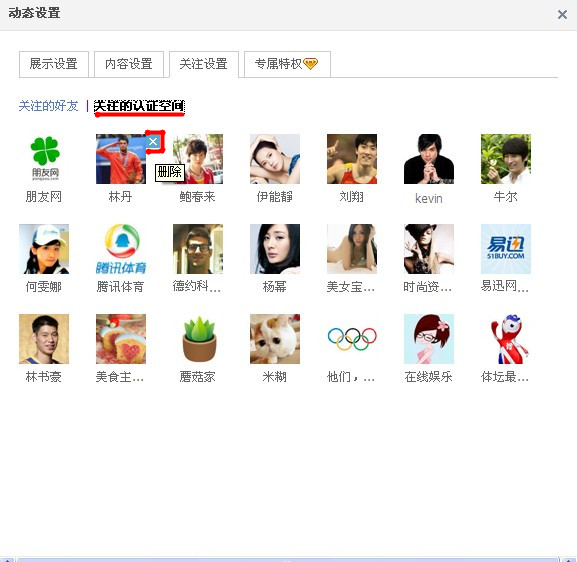 QQ空間怎樣進行動態設置？使QQ空間簡單清新的方法