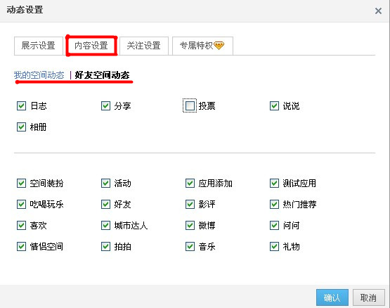 QQ空間怎樣進行動態設置？使QQ空間簡單清新的方法