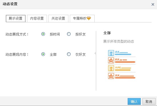 QQ空間怎樣進行動態設置？使QQ空間簡單清新的方法