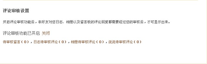 QQ空間怎樣使用評論設置？對空間評論進行過濾的方法