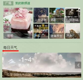 騰訊微博怎樣使用模塊設置功能？讓你的微博隨心而定
