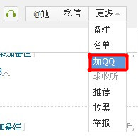 怎樣使用騰訊微博加好友功能？用微博加QQ好友的方法