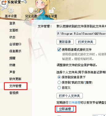 QQ聊天記錄圖片在哪里 怎么清理聊天記錄的圖片