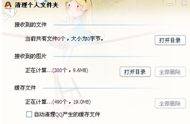 QQ聊天記錄圖片在哪里 怎么清理聊天記錄的圖片