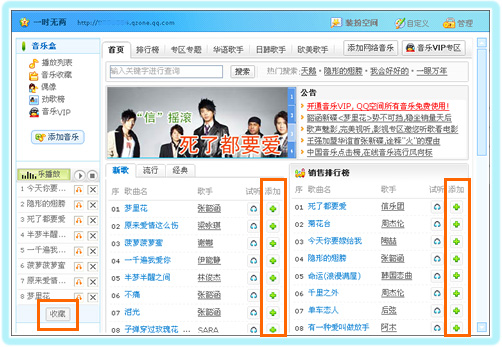 QQ空間中音樂盒怎么使用 空間收藏的音樂在哪里