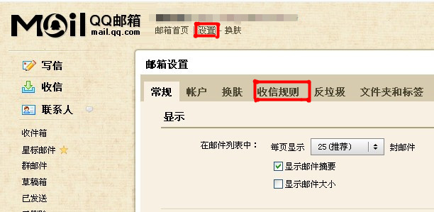 QQ郵箱怎樣使用收信規則功能？ 使你的郵箱條理分明的方法