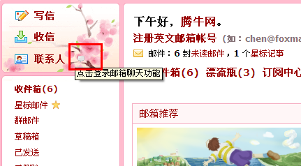 qq郵箱怎么進(jìn)行聊天 不登陸qq怎么進(jìn)行qq聊天