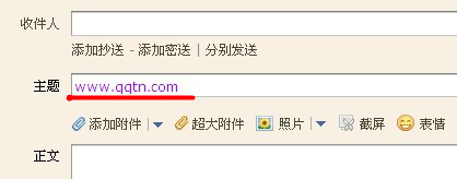 qq郵箱怎樣使用彩色標題和星標? 讓你的郵件更加個性醒目