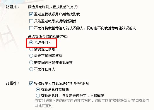 QQ怎么設置取消驗證功能