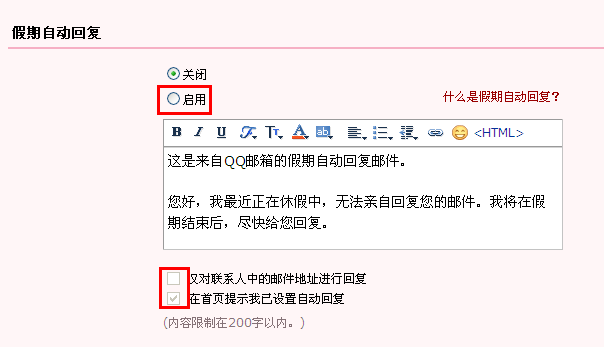 qq郵箱怎么設置自動回復 郵箱設置自動回復的方法