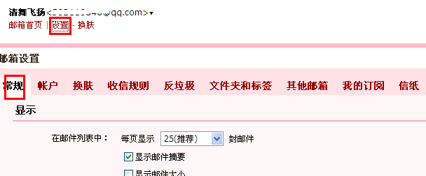 qq郵箱怎么設置自動回復 郵箱設置自動回復的方法
