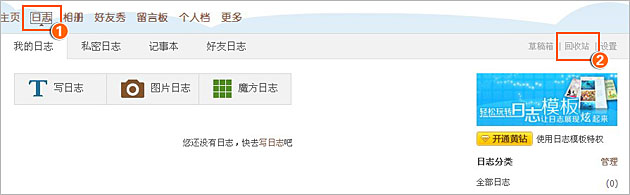 QQ空間日志和相冊(cè)回收站使用及功能介紹