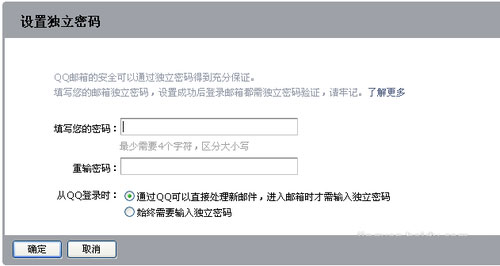 qq郵箱怎么設(shè)置獨立密碼 qq郵箱怎么改密碼