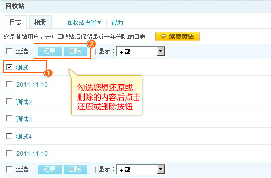 QQ空間日志和相冊(cè)回收站使用及功能介紹