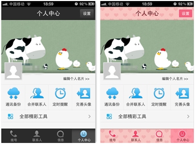 QQ通訊錄iPhone 5.1 新增阿貍表情&可以發(fā)送名片