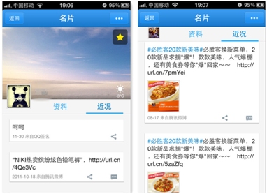 QQ通訊錄iPhone 5.1 新增阿貍表情&可以發(fā)送名片