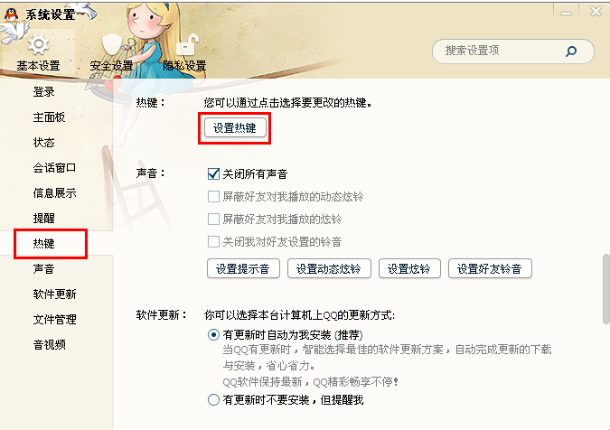 QQ怎么設(shè)置熱鍵 QQ如何隱藏托盤圖標