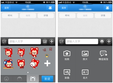 QQ通訊錄iPhone 5.1 新增阿貍表情&可以發(fā)送名片