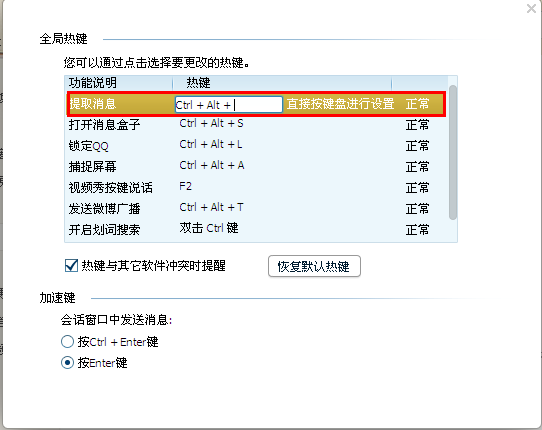 QQ怎么設(shè)置熱鍵 QQ如何隱藏托盤圖標