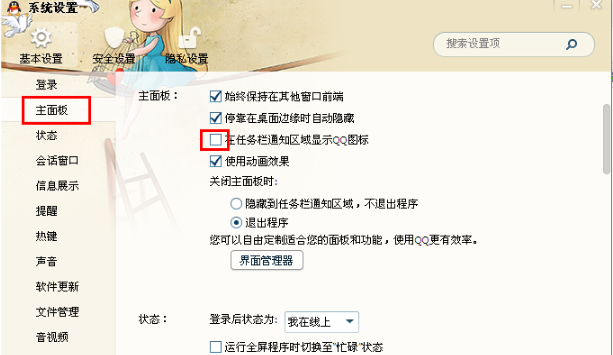 QQ怎么設(shè)置熱鍵 QQ如何隱藏托盤圖標