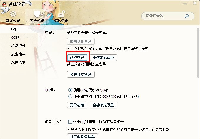 qq怎么改密碼 QQ怎樣改自動(dòng)發(fā)送忙碌消息