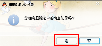 qq聊天記錄怎么刪除 qq聊天記錄在哪個文件夾