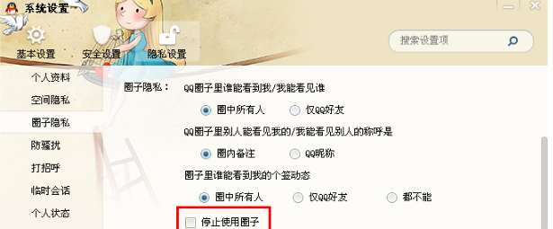 QQ圈子在哪里 qq圈子怎么開通和關閉
