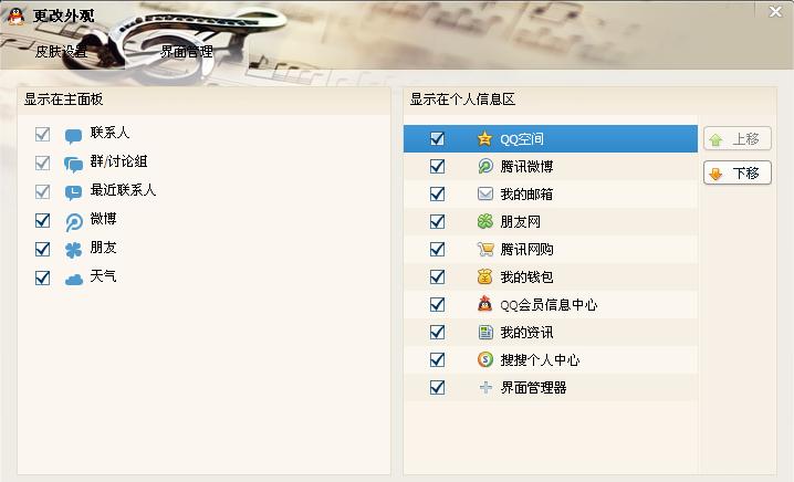 QQ怎樣去除多余的圖標 使QQ界面更清爽簡單