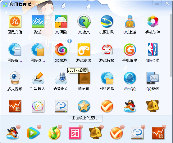 QQ怎么取消和添加登陸面板的應(yīng)用?